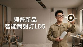 领普掀桌智能筒射灯