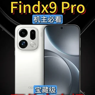 oppofindx9pro到手你踩坑了没?这一套宝藏级配件照着入手!#oppo #oppofindx9pro #oppofindx9pro钢化膜 #手机壳 #充电宝