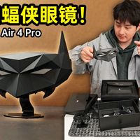 【小抱】雷鸟Air4 Pro！蝙蝠侠联名眼镜？