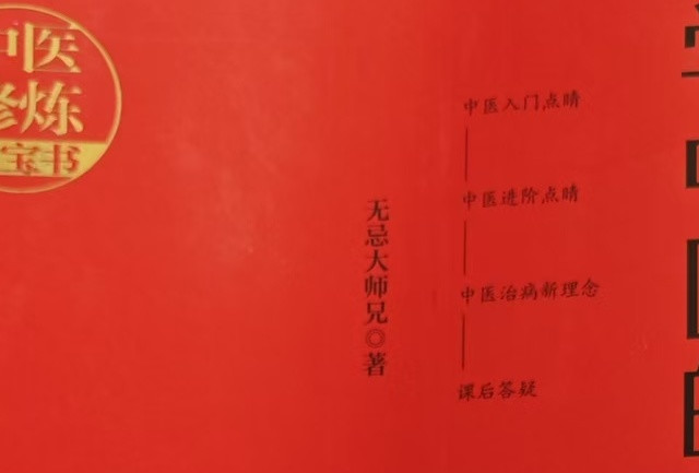 捅破中医学习的窗户纸，这才是跨行入门的清醒指南