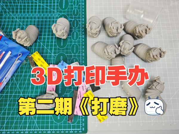 3D打印手办如何制作？从零制作手办第二期！