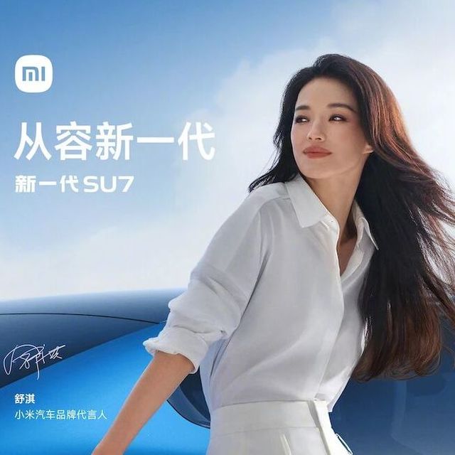 小米翻车？舒淇没驾照，还代言了小米汽车