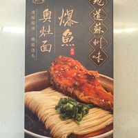 在塞外江南也能吃上真江南的奥灶面了!童大义爆鱼奥灶面243克