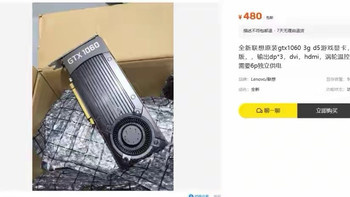 咸鱼大量流出全新联想原装GTX1060 3G D5游戏显卡，公版涡轮风扇