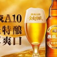 耿超详解燕京A10：一瓶酒如何承载“二次创业”的五年积淀