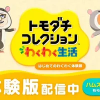 突发❗️『朋友收集 梦想生活』体验版已上线❗️