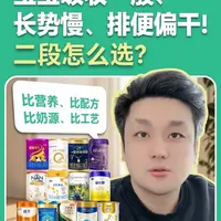不同情况，二段奶粉怎么选？#奶粉怎么选 #奶粉 #宝妈 #母婴