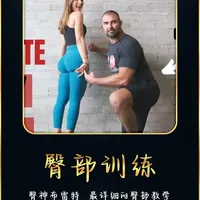这可能是你见过相对而言很专业的臀部训练了#臀部训练 #蜜桃臀
