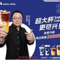 瑞幸超大杯的阳谋：不做咖啡馆，要做饮品超市