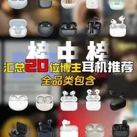【2026省流版推荐】 我整理了全网耳机博主的年度榜单！各个类目都涵盖了，根据出现次数统计最终结果。#蓝牙耳机 #降噪耳机 #开放式耳机 #耳机测评 #数码科技