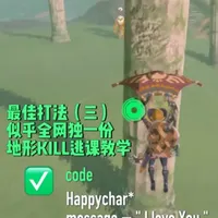 「旷野之息」“地形杀”人马教学！ 按照89的方法，0基础，全网首发，主打一个我不看你，你就看不到我！关注主播，未来也会给大家带来更多好玩有趣的好游戏。#主机游戏 #switch #塞尔达 #塞尔达传说旷野之息  #游戏破壁计划