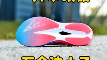 一开带碳板、万金油小子！#跑鞋 #跑鞋推荐 #音速猫