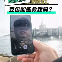 豆包能拯救我这个龟佬吗？
#叶嘉海钓俱乐部 #伶仃洋海钓体育#豆包#豆包教我钓鱼 #豆包