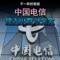 中国电信与米家联动的保姆级教程，话费、流量、通话时间尽在掌握！#米家智能 #全屋智能 #Homeassistant