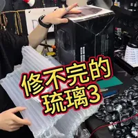 修不完的琉璃3代！#音响#音乐#手艺人 #手工diy #哈曼卡顿