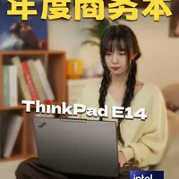 打工人年度爱用笔记本ThinkPad E14! #ThinkPad  #酷睿UltraAI更强谁不爱@ThinkPad