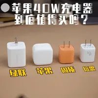 原装or平替？329的苹果40W充电头到底值得买吗？ #苹果40w快充  #绿联 #倍思 #固质 #充电器