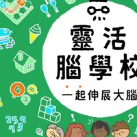 《灵活脑学校 一起伸展大脑》中文介绍视频
#任天堂 #惠州华贸任天堂 #Switch2