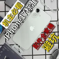 买了iphone17就得当冤大头？这几款宝藏级配件直接省下大几百！#iphone #iphone17 #iphone17钢化膜 #iphone17手机壳 #充电宝