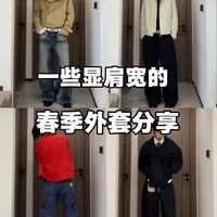 不同风格的早春外套分享来了！！ #窄肩 #细狗 #春季外套分享 #今天穿什么#抖音风格实验室