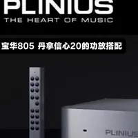 宝华805D4 和丹拿信心20 怎么选择功放机#宝华韦健#丹拿音响 #HIFI #马兰士 #书架音箱