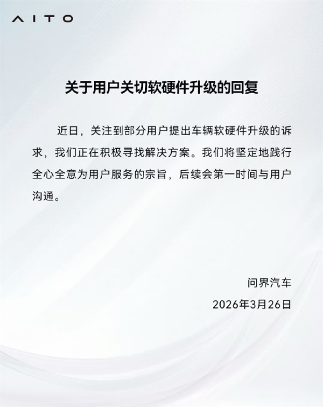 华为推896线激光雷达让老车主不淡定了！问界回应硬件是否能升级