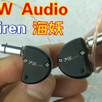 来自海妖的声音诱惑,PW Audio动圈耳机Siren偏音还原和声音简评