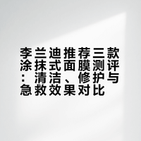 李兰迪 💙 # 🩵# 200911兰迪🍠：宝藏面膜第二弹✨水润过秋天哦 迪哒日记本的微博视频