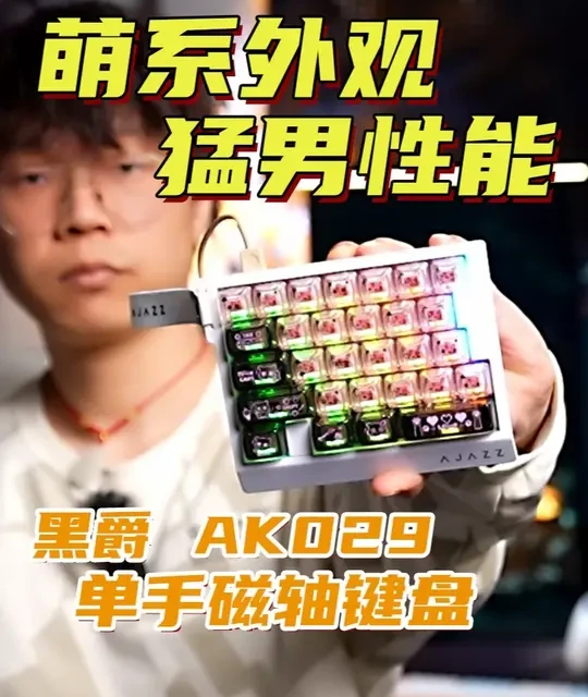 黑爵 AK029：萌系外观，猛男性能
