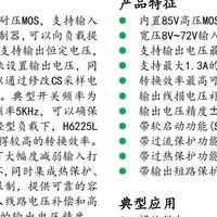 高压降压开关控制器H6225L 12V充电桩电源方案设计 省体积