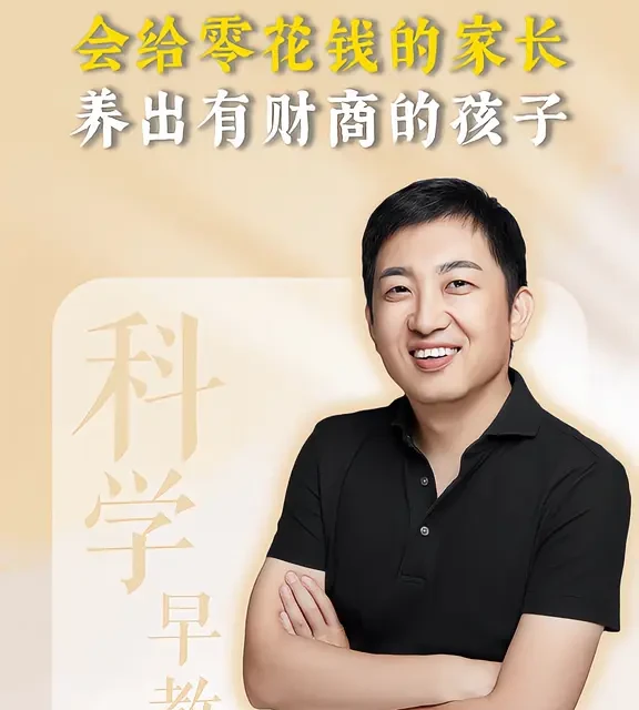 如何通过零花钱培养孩子的财商