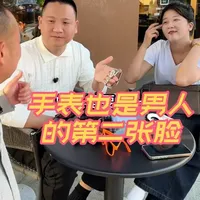 钟表他也是男人的第二张脸？还是名卡片？