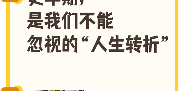 更年期，是我们不能忽视的“人生转折”