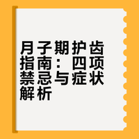 月子里的护齿4不要！情绪满分宝宝的微博视频