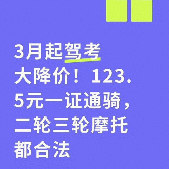 2026年摩托车驾考新规：D证费用降至123.5元，流程全面简化