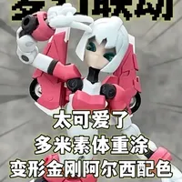 梦幻联动！多米02素体爆改 变形金刚阿尔西配色 基因干涉多米02素体 双倍颜值意外好看