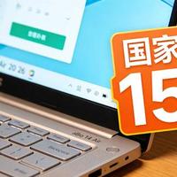 2026年轻薄本选购指南：新国标下的能效合规与性能实测