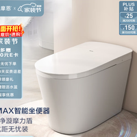 摩恩智能马桶 云朵MAX无坑距限制 无水压自动翻盖1286UZ 购买分析