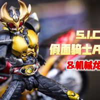 【莹胶室】亚极陀25周年！一起回忆曾经的顶级人车套！万代 SIC 假面骑士AGITO&机械龙卷 人车套装 SIC.40