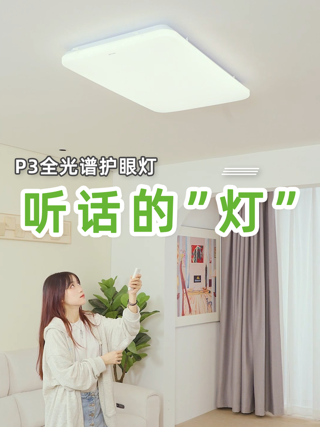 P3全光谱护眼灯，听话的”灯
