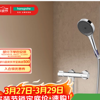 汉斯格雅 境雨130系列淋浴花洒套装 境雨镀铬龙头15368 购买建议