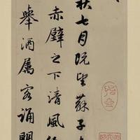 赵孟頫《前后赤壁赋》:行书学习的黄金范本解析