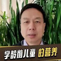 学龄前儿童是生长和发育的关键时期，应全面加强营养，培养良好的饮食习惯。