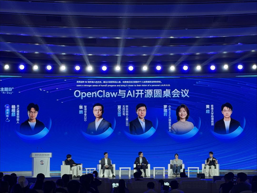 杨植麟、张鹏、罗福莉等阔谈,OpenClaw正在重写AI产业逻辑