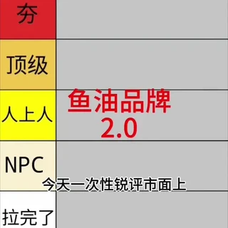 鱼油怎么选？靠谱品牌整理