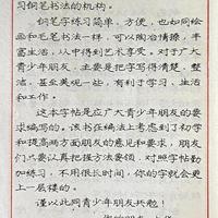 硬笔书法基础：从笔画到结构的系统训练法