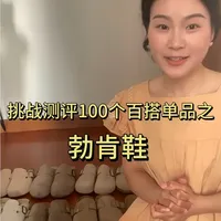 挑战测评100个百搭单品之勃肯鞋 挑战测评100个百搭单品之勃肯鞋