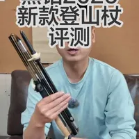 预测这款手杖要火