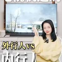 电视机选购看这篇，家居设计师性价比推荐✨