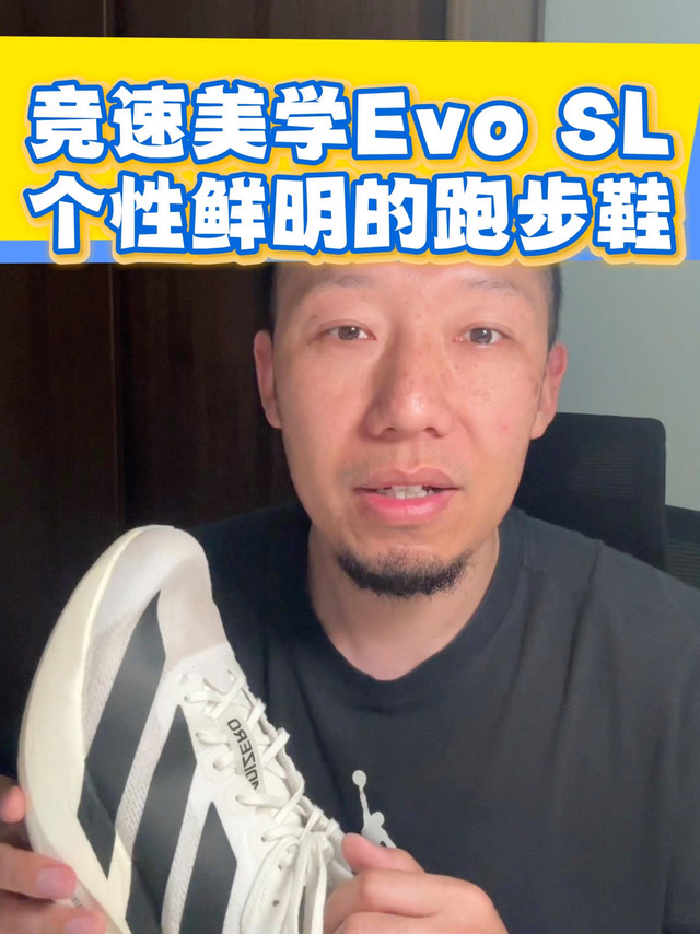 竞速美学Evo SL个性鲜明的跑步鞋